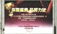 中国人寿天津分公司理赔服务再升级 获年度大奖备受肯定