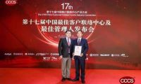 中国人寿95519连续十六年荣获“中国最佳  客户联络中心”