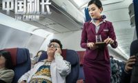 演员张磊《中国机长》演绎反转角色 与袁泉同台飙戏获赞