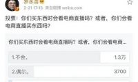 罗永浩宣布开直播 网友调侃：“满怀匠心”的卖东西么