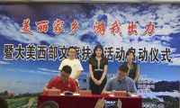 天津和平文旅局精准扶贫特色线路签约启动仪式