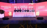 天津市普惠医疗保险研讨会召开 “津惠保”产品正式发布