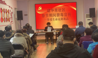 建华里社区开展春节禁毒宣传活动