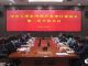 中共天津市河西区委审计委员会第三次全体会议召开