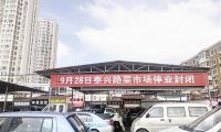 这个违建市场 今日将“拆除”