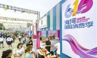天津举行海河国际消费季启动仪式：新品新店亮相 促销活动助阵