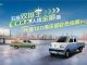 “五座双排王 人货全能装”祥菱180俱乐部会员招募中