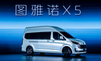 福田图雅诺X5重磅发布， “汽车科技魔盒” 打破传统 VAN 价值边界