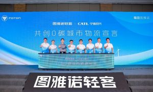 福田图雅诺携手宁德时代首发新国标新能源物流车