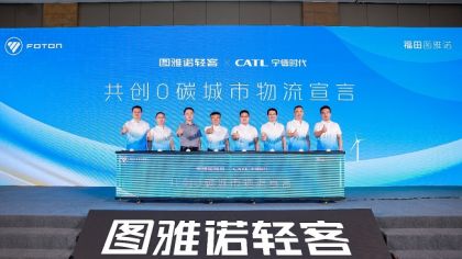 福田图雅诺携手宁德时代首发新国标新能源物流车
