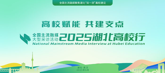 2025湖北高校行