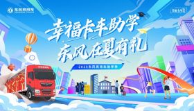 卡友千金高艺珊喜获东风“圆梦礼”，专属幸福圆梦计划即将揭晓！