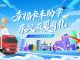 卡友千金高艺珊喜获东风“圆梦礼”，专属幸福圆梦计划即将揭晓！