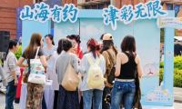 “山海有约 津彩无限：—— 2026普陀山朱家尖文旅推介会走进天津