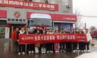 东风天龙哥区域舵主招募 | 以“用户共创”重塑商用车行业价值生态