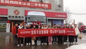 东风天龙哥区域舵主招募 | 以“用户共创”重塑商用车行业价值生态