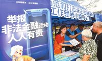 防非知識“活”起來 守好百姓“錢袋子”