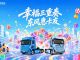 东风商用车2026幸福卡车启动，幸福三重奏带来盛夏惊喜