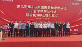 500台战略签约落地 东风天龙燃气子母车助力和田矿区物流