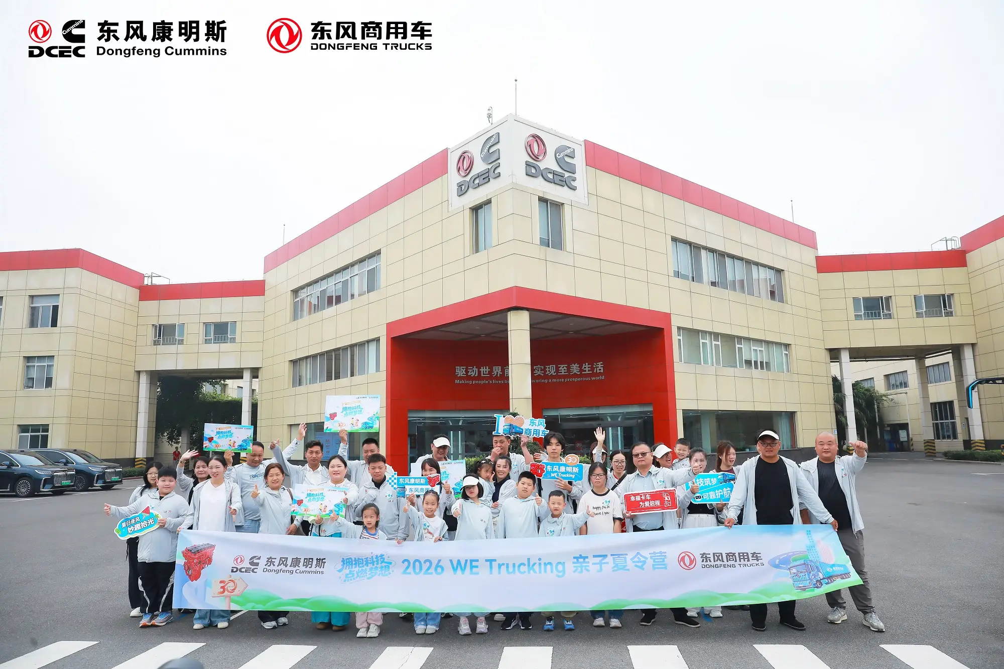 东风商用车2026幸福卡车WE Trucking亲子夏令营圆满结营